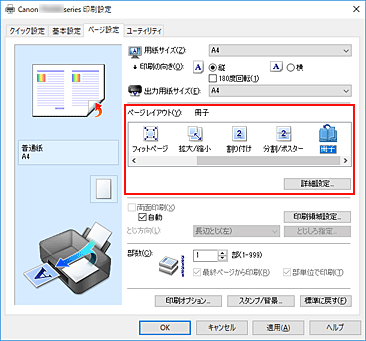 キヤノン：インクジェット マニュアル｜TR9530 series｜冊子印刷を行う